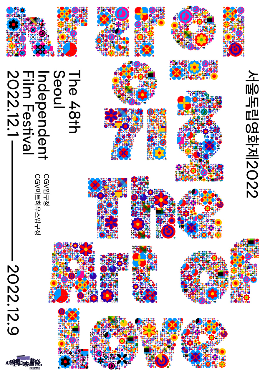 ソウル独立映画祭2022公式ポスター
